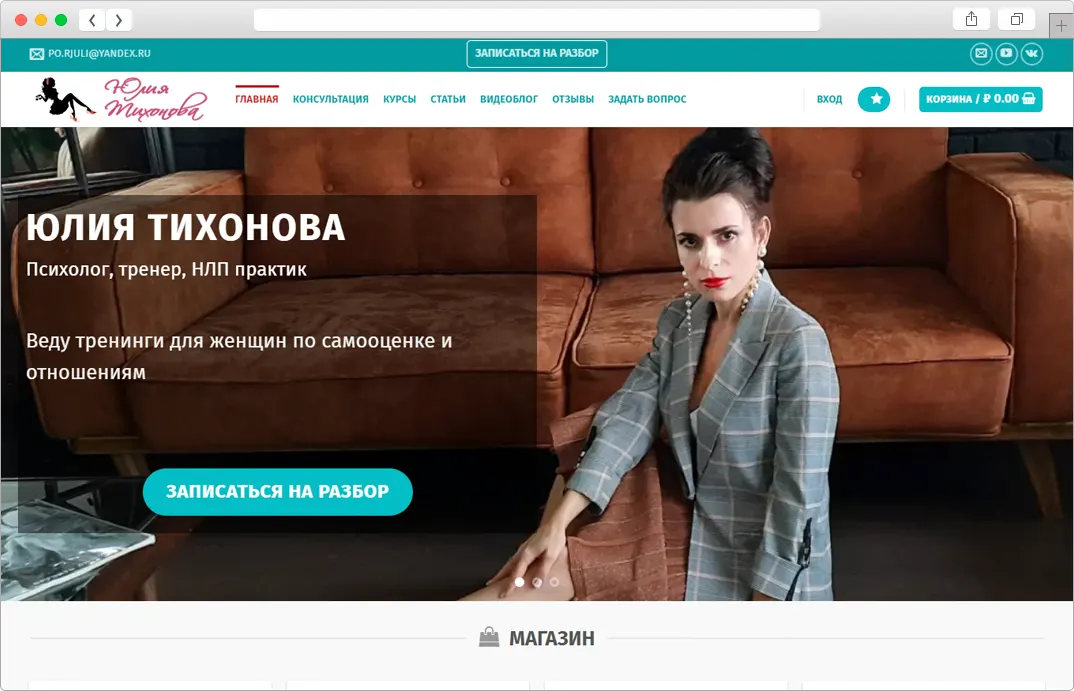 Сайт психолога Юлии Тихоновой | Студия «Солнечная Система»